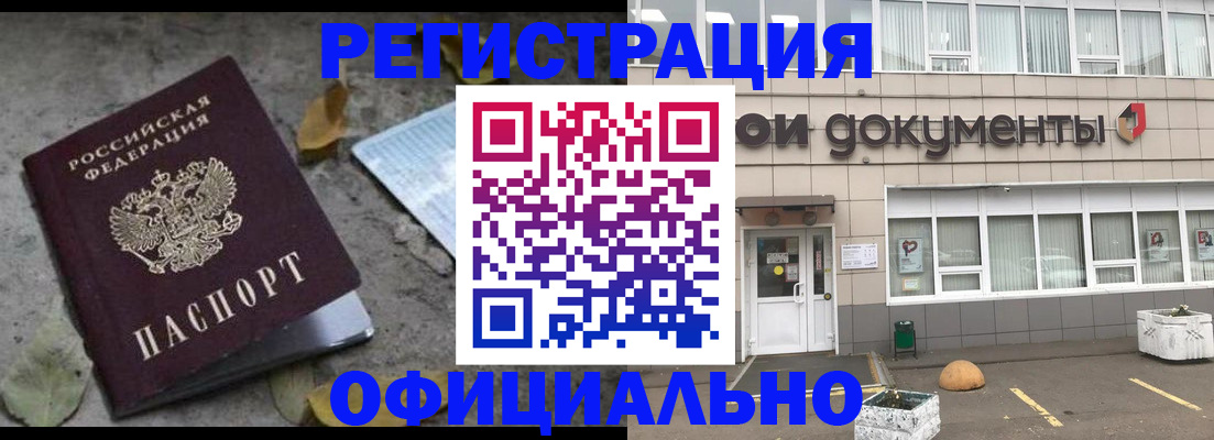 прописка для работы в Артёме